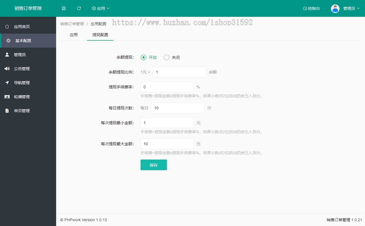 H5销售团队订单订货管理,新零售直销分销代理商提成,推广奖,团队合伙人分红,php源码