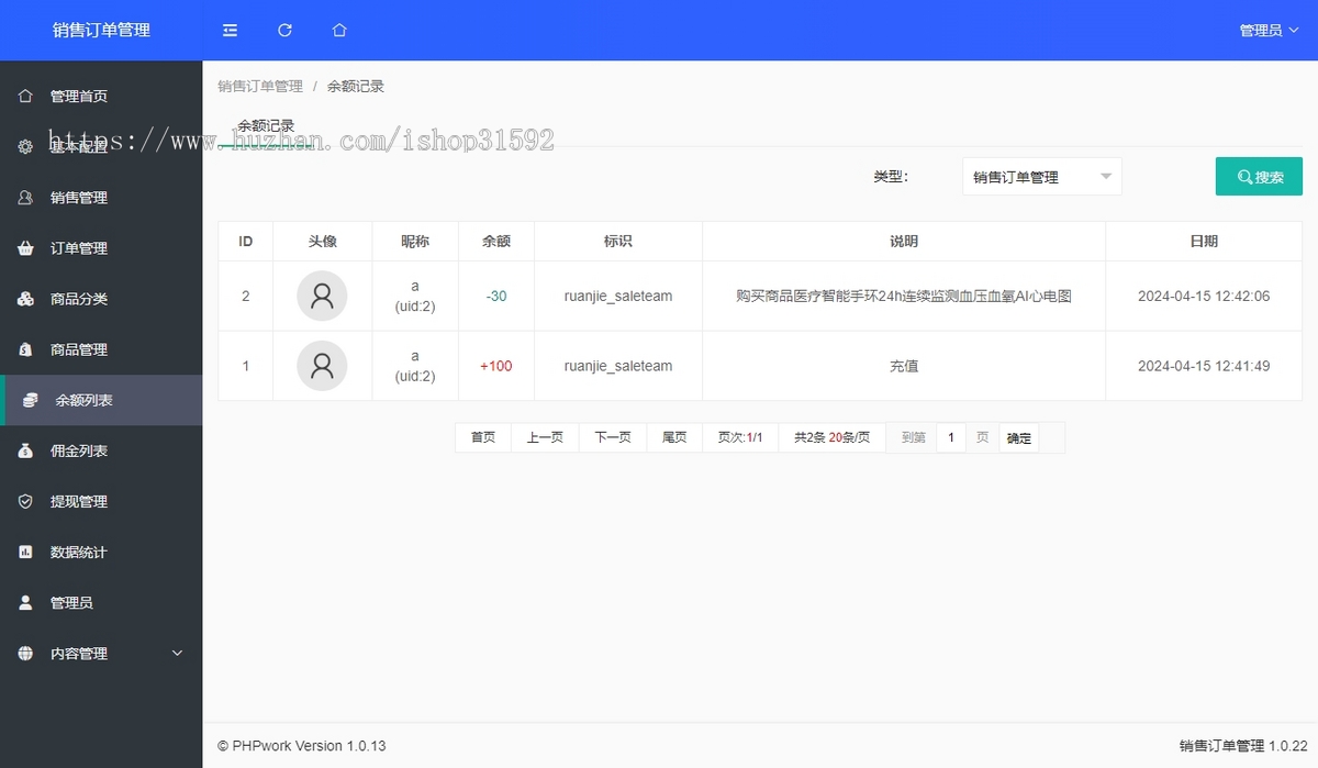 H5销售团队订单订货管理,新零售直销分销代理商提成,推广奖,团队合伙人分红,php源码