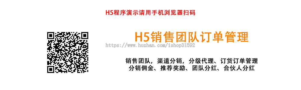 H5销售团队订单订货管理,新零售直销分销代理商提成,推广奖,团队合伙人分红,php源码