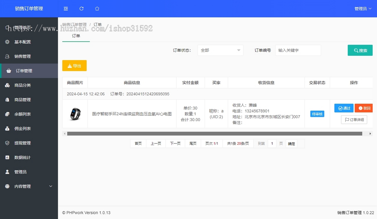 H5销售团队订单订货管理,新零售直销分销代理商提成,推广奖,团队合伙人分红,php源码