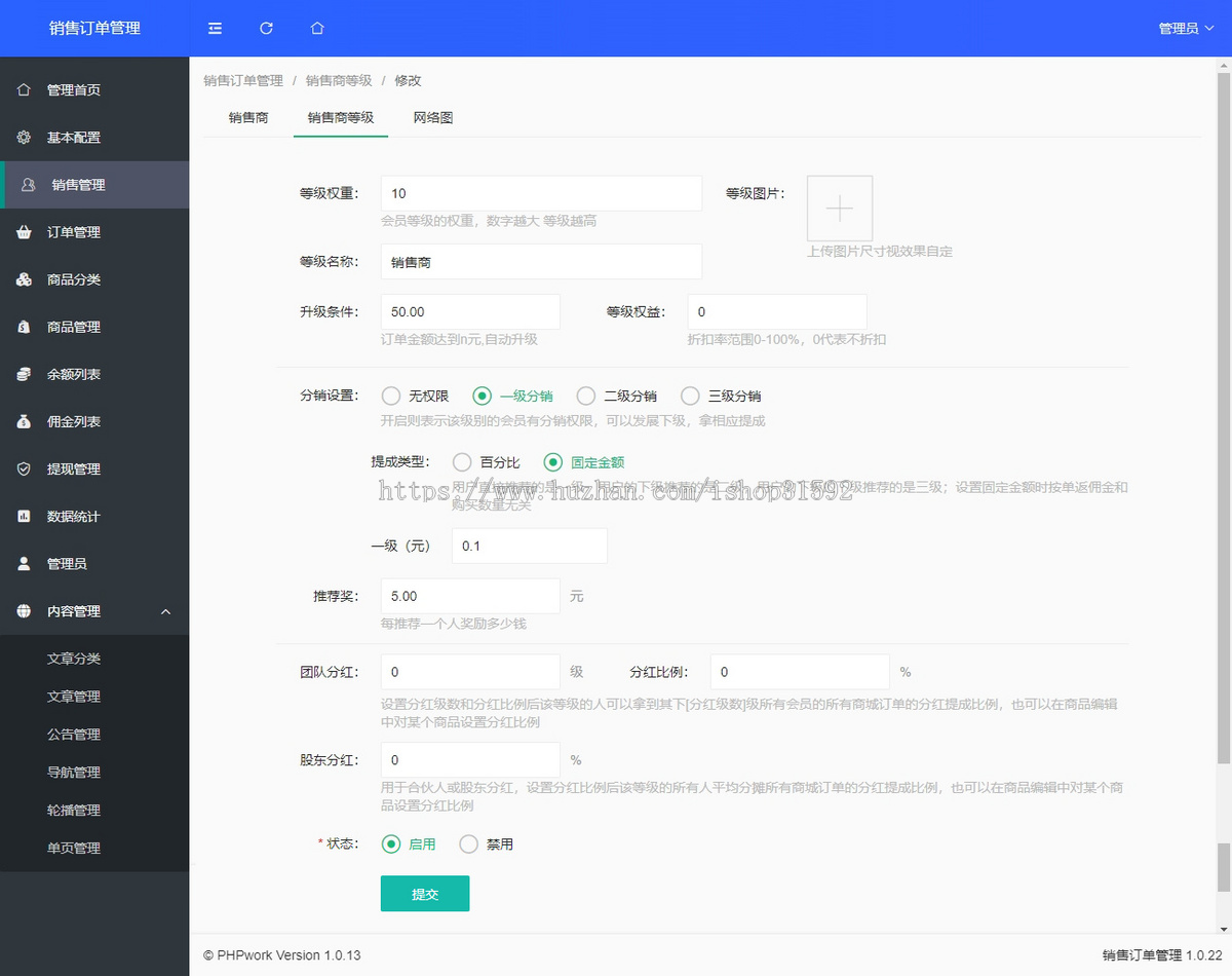H5销售团队订单订货管理,新零售直销分销代理商提成,推广奖,团队合伙人分红,php源码