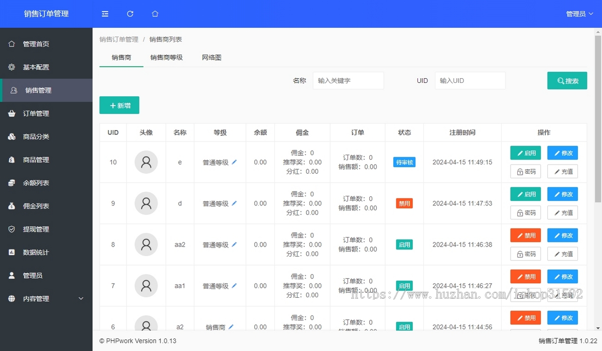 H5销售团队订单订货管理,新零售直销分销代理商提成,推广奖,团队合伙人分红,php源码