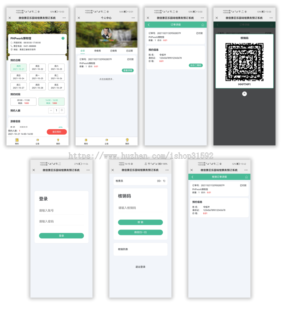 微信门票预订,入场券,博物馆景点展览场地场馆参观自定义表单预约预定,扫码核销,php源码
