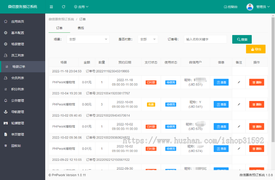 微信门票预订,入场券,博物馆景点展览场地场馆参观自定义表单预约预定,扫码核销,php源码