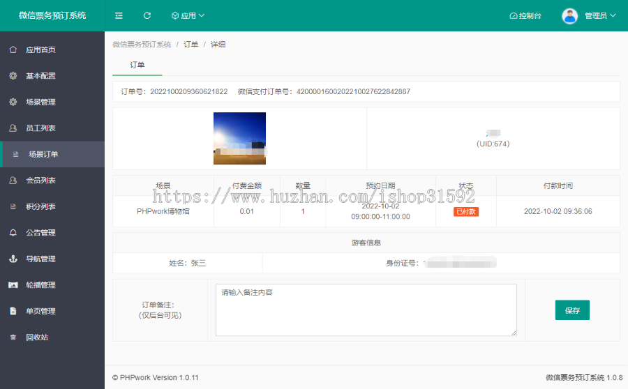 微信门票预订,入场券,博物馆景点展览场地场馆参观自定义表单预约预定,扫码核销,php源码