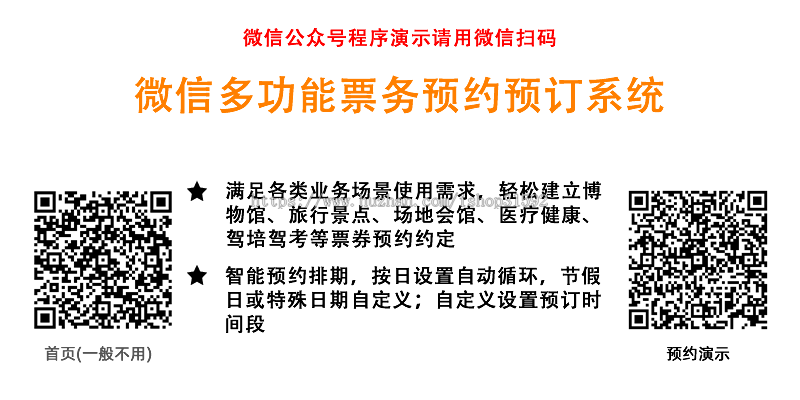 微信门票预订,入场券,博物馆景点展览场地场馆参观自定义表单预约预定,扫码核销,php源码
