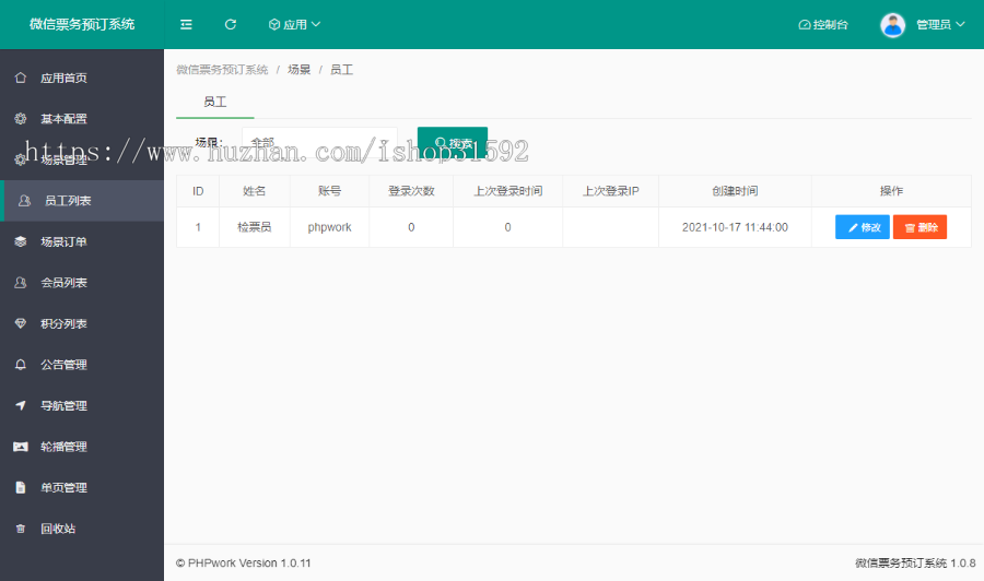 微信门票预订,入场券,博物馆景点展览场地场馆参观自定义表单预约预定,扫码核销,php源码