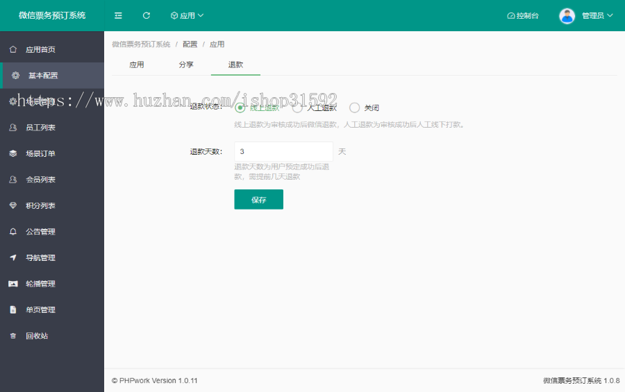 微信门票预订,入场券,博物馆景点展览场地场馆参观自定义表单预约预定,扫码核销,php源码