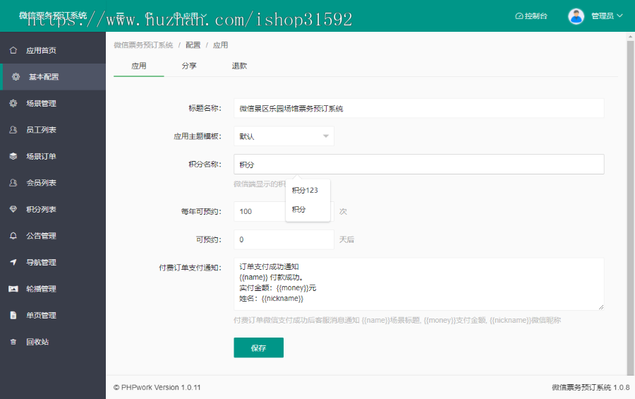 微信门票预订,入场券,博物馆景点展览场地场馆参观自定义表单预约预定,扫码核销,php源码