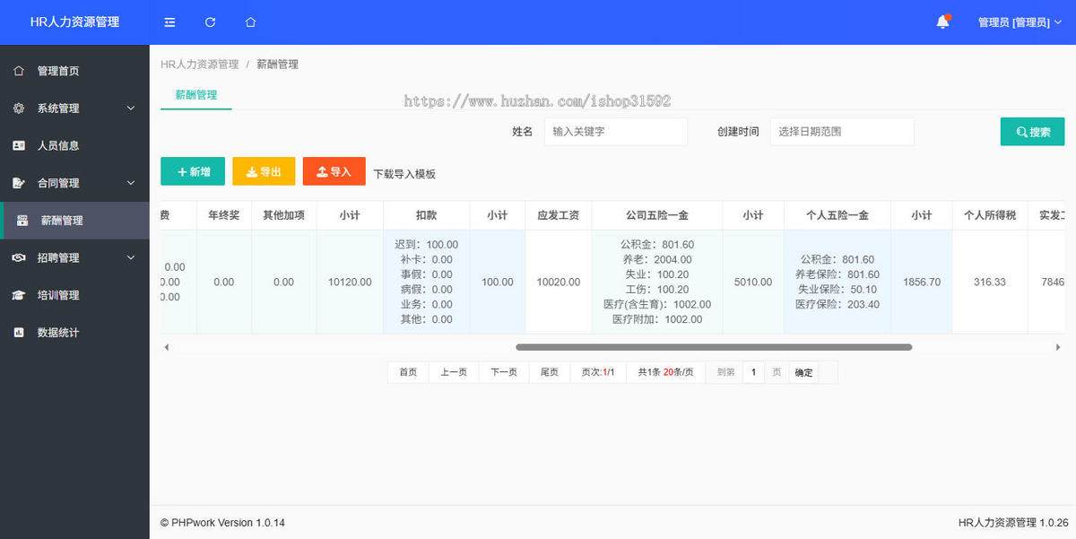 HR人力资源管理系统,人员员工档案管理,干部管理,人事信息管理,php源码