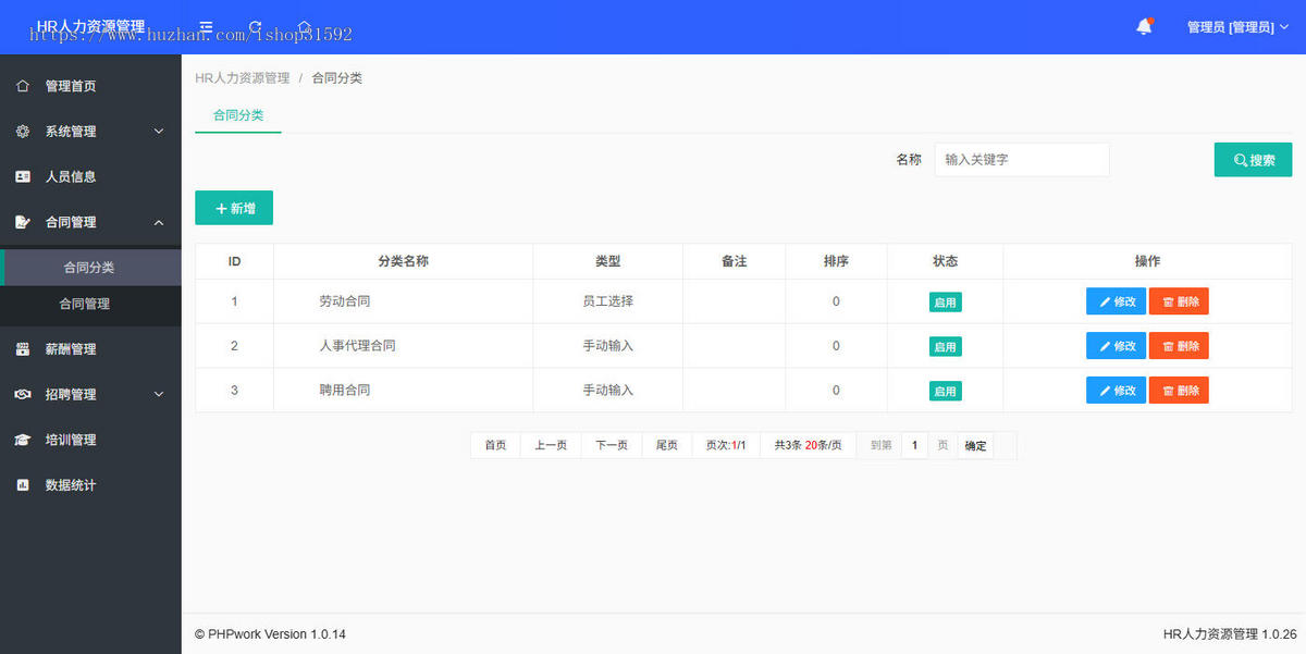 HR人力资源管理系统,人员员工档案管理,干部管理,人事信息管理,php源码