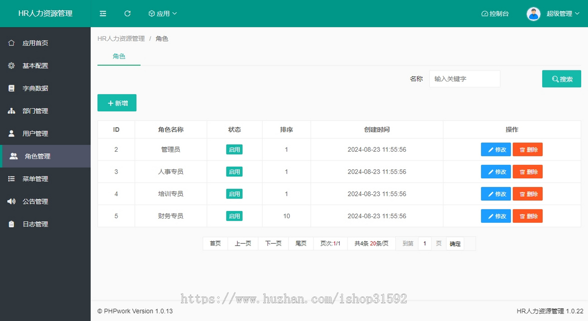 HR人力资源管理系统,人员员工档案管理,干部管理,人事信息管理,php源码