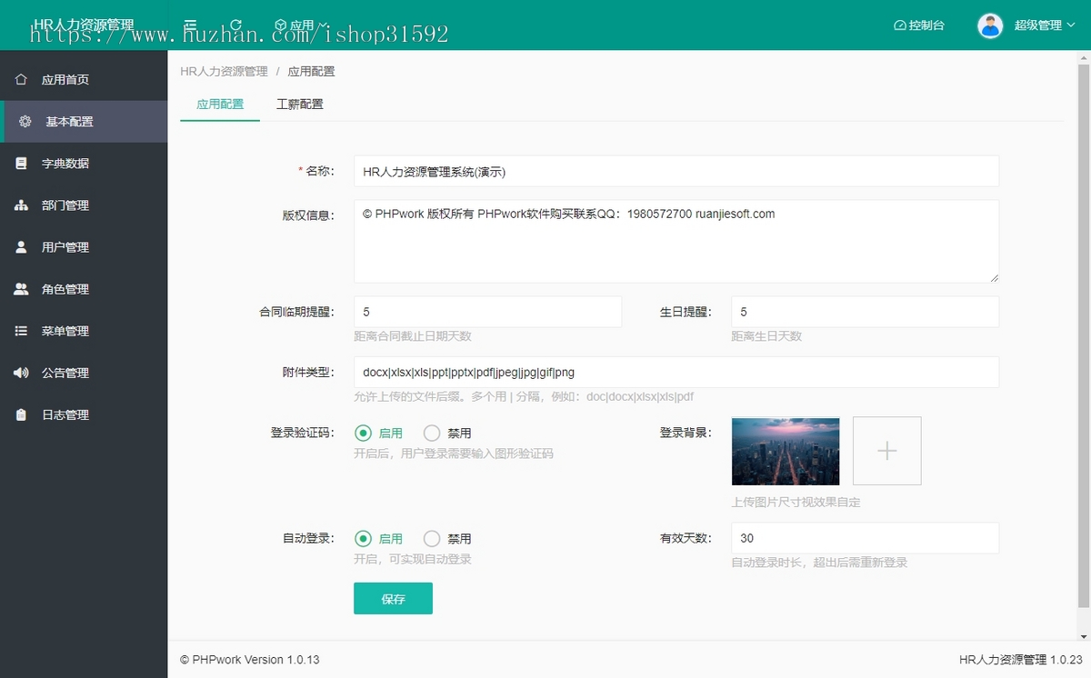 HR人力资源管理系统,人员员工档案管理,干部管理,人事信息管理,php源码