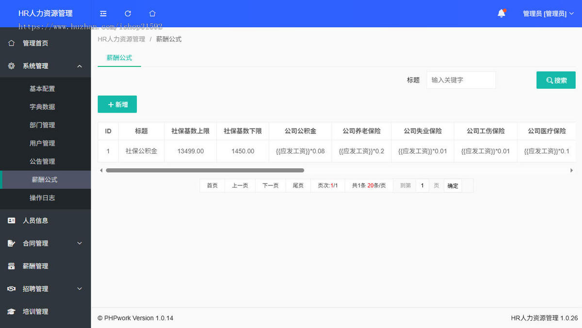 HR人力资源管理系统,人员员工档案管理,干部管理,人事信息管理,php源码