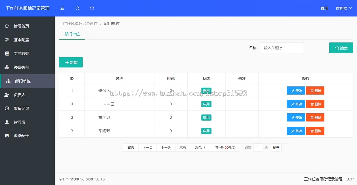 工作项目任务跟踪记录,多媒体触摸屏信息自助查询管理系统,响应式布局,php源码