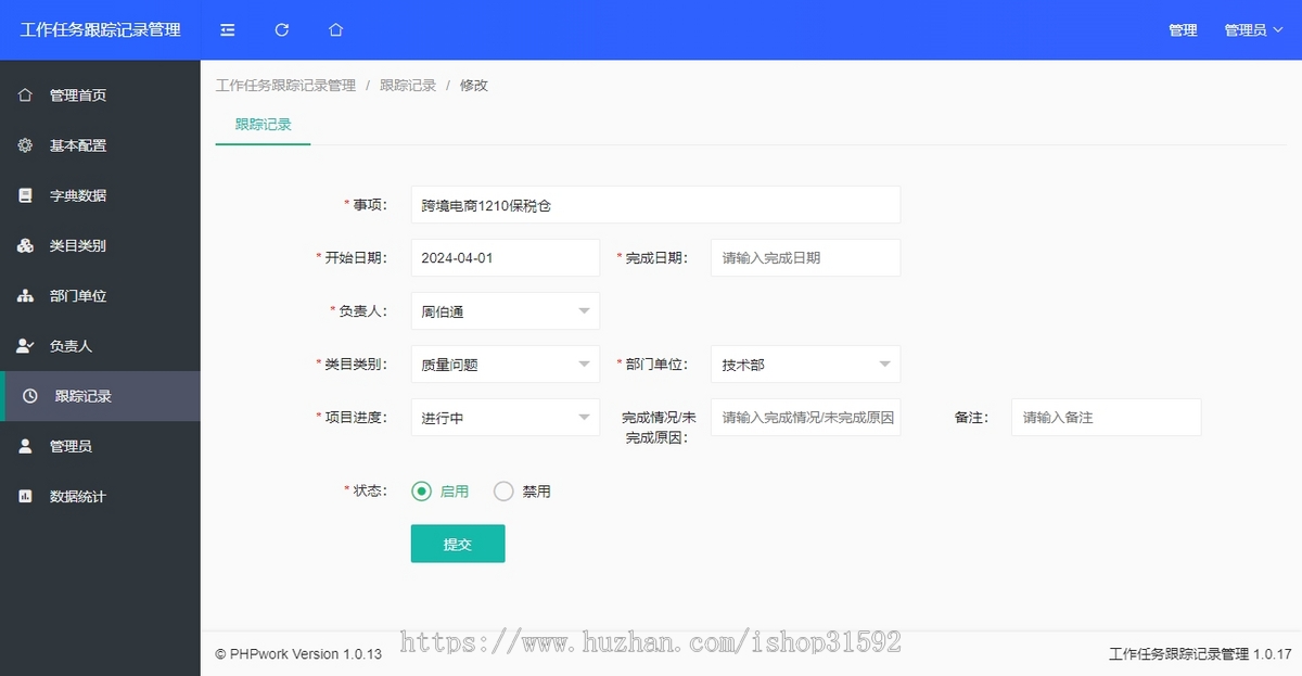 工作项目任务跟踪记录,多媒体触摸屏信息自助查询管理系统,响应式布局,php源码