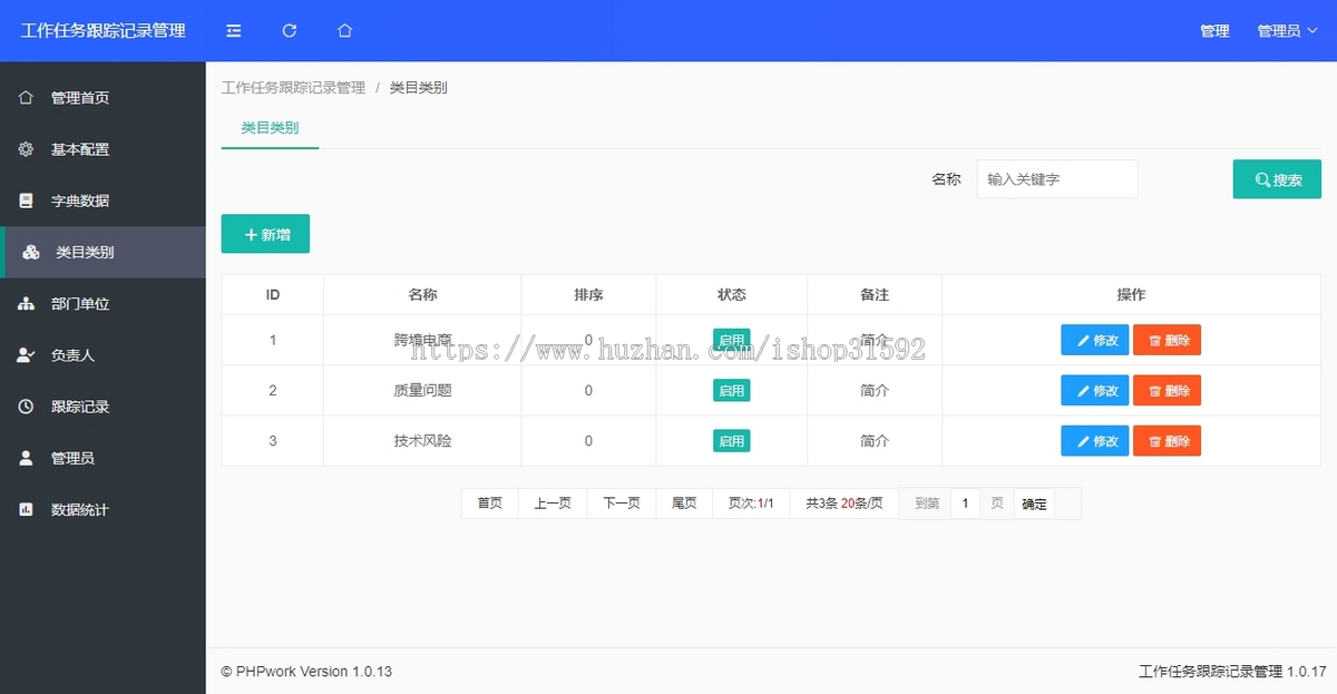 工作项目任务跟踪记录,多媒体触摸屏信息自助查询管理系统,响应式布局,php源码