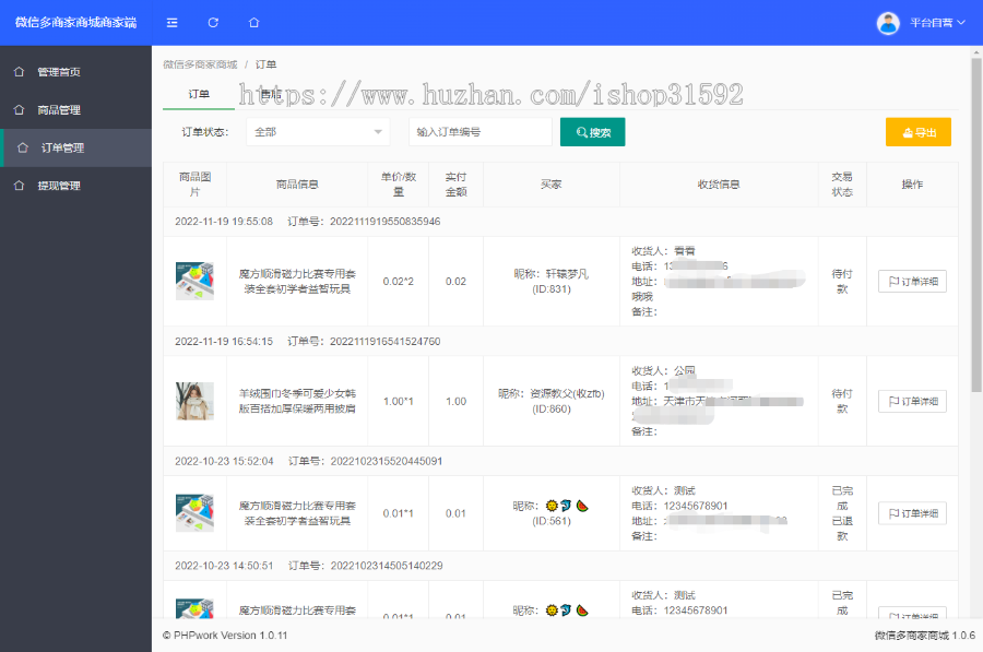 微信多店商城,多规格,购物车,会员卡,自营平台,多店铺,多商家,多商户,微信公众号,php源码