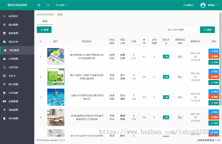微信多店商城,多规格,购物车,会员卡,自营平台,多店铺,多商家,多商户,微信公众号,php源码