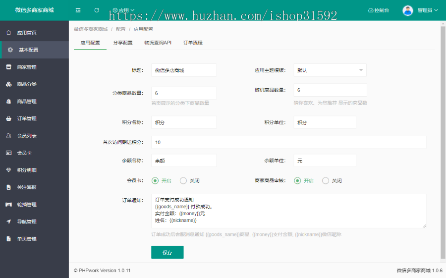 微信多店商城,多规格,购物车,会员卡,自营平台,多店铺,多商家,多商户,微信公众号,php源码
