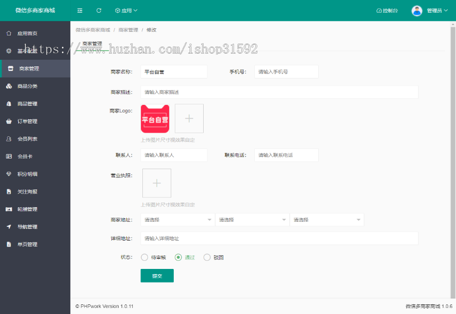 微信多店商城,多规格,购物车,会员卡,自营平台,多店铺,多商家,多商户,微信公众号,php源码