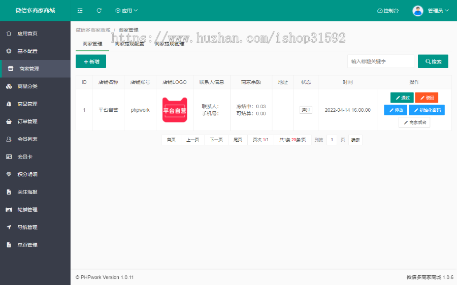 微信多店商城,多规格,购物车,会员卡,自营平台,多店铺,多商家,多商户,微信公众号,php源码