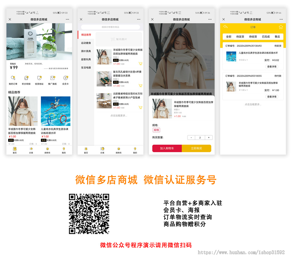 微信多店商城,多规格,购物车,会员卡,自营平台,多店铺,多商家,多商户,微信公众号,php源码