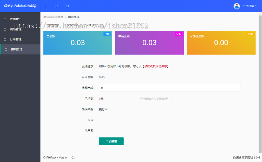 微信多店商城,多规格,购物车,会员卡,自营平台,多店铺,多商家,多商户,微信公众号,php源码