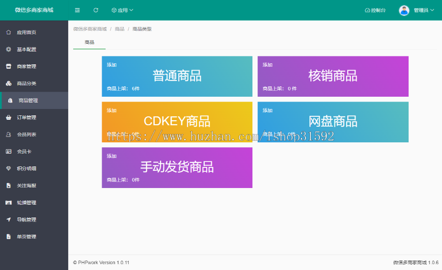 微信多店商城,多规格,购物车,会员卡,自营平台,多店铺,多商家,多商户,微信公众号,php源码