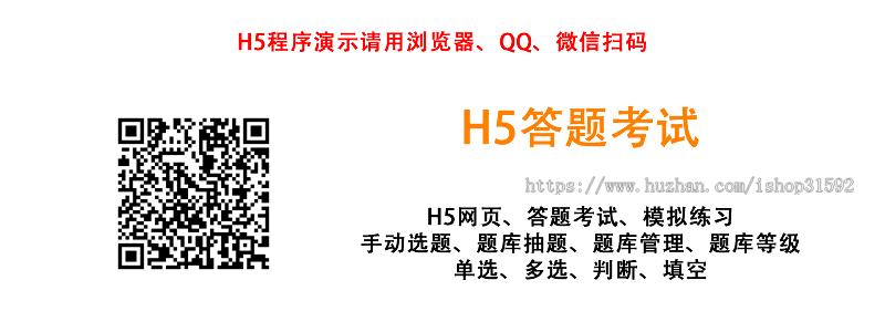 H5答题考试,在线学习考试模拟考试题库答题,php源码