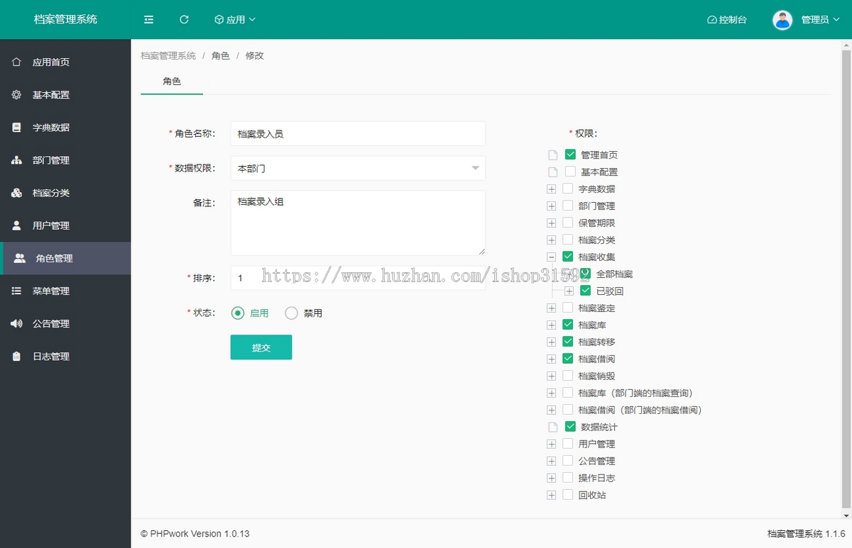 档案管理系统,在线预览文件文书合同工程资料财务报表归档,标准化档案建设,php源码