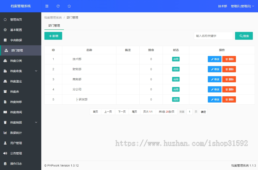 档案管理系统,在线预览文件文书合同工程资料财务报表归档,标准化档案建设,php源码