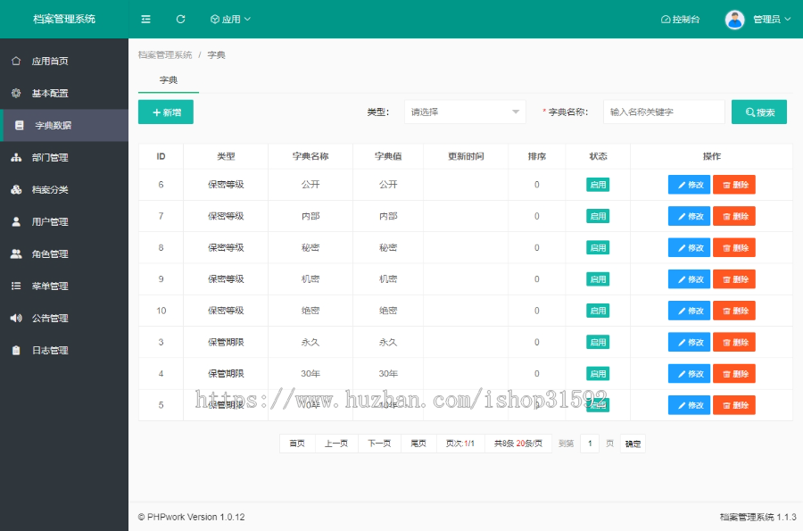 档案管理系统,在线预览文件文书合同工程资料财务报表归档,标准化档案建设,php源码