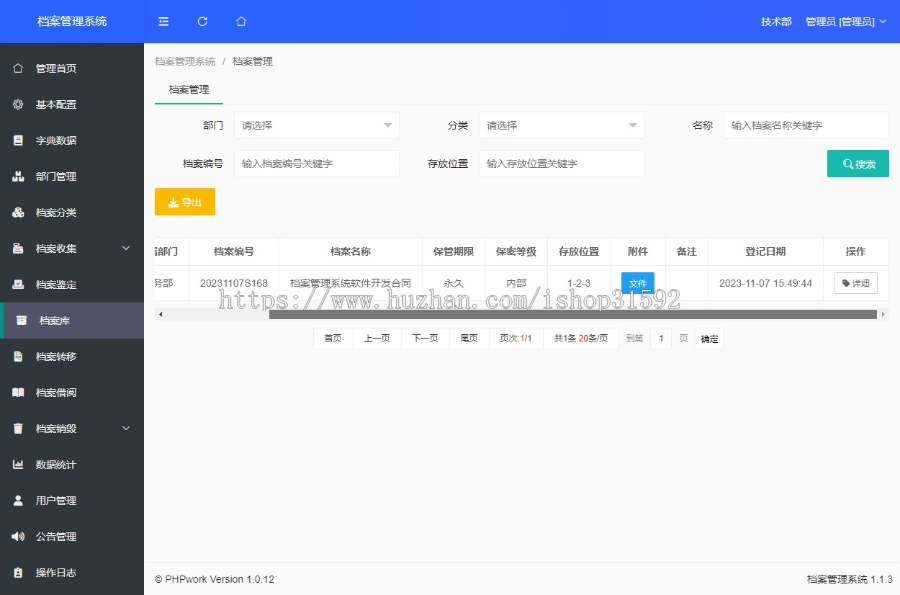 档案管理系统,在线预览文件文书合同工程资料财务报表归档,标准化档案建设,php源码