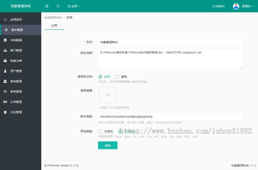 档案管理系统,在线预览文件文书合同工程资料财务报表归档,标准化档案建设,php源码