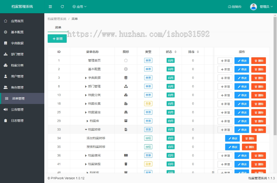 档案管理系统,在线预览文件文书合同工程资料财务报表归档,标准化档案建设,php源码