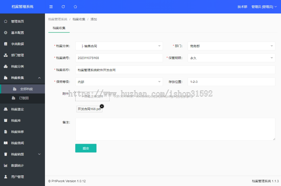 档案管理系统,在线预览文件文书合同工程资料财务报表归档,标准化档案建设,php源码