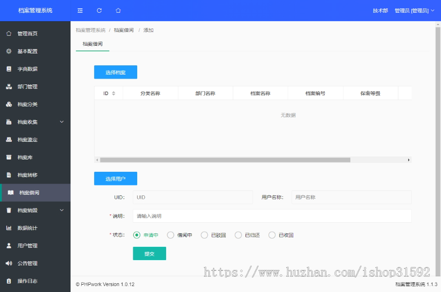 档案管理系统,在线预览文件文书合同工程资料财务报表归档,标准化档案建设,php源码