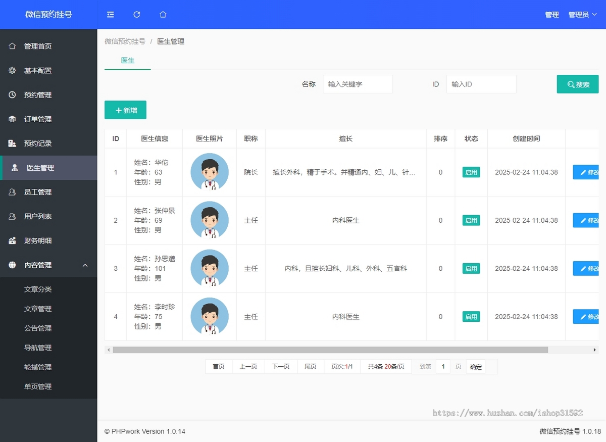 微信挂号预约,在线预约挂号管理,门诊诊所保健社区医院预约核销,微信公众号程序php源码