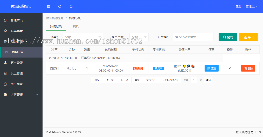 微信挂号预约,在线预约挂号管理,门诊诊所保健社区医院预约核销,微信公众号程序php源码
