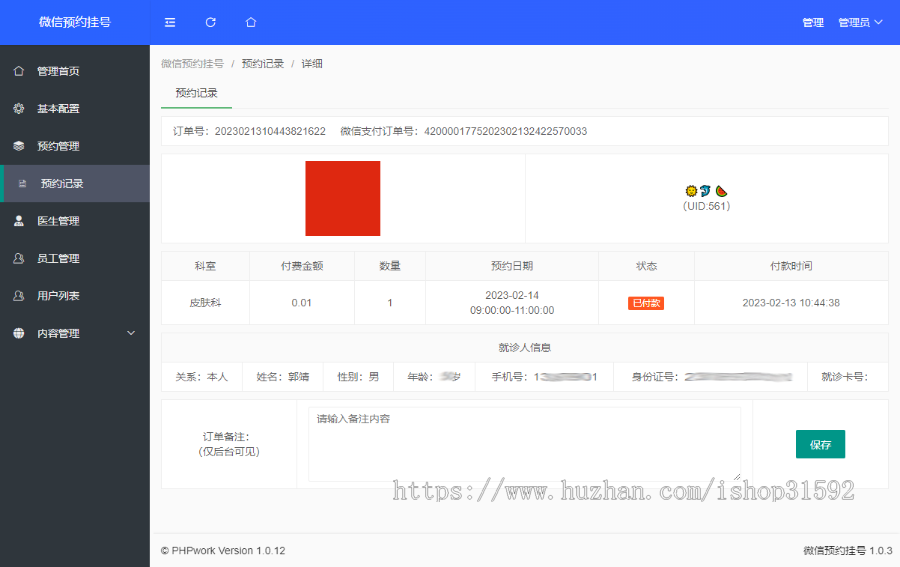 微信挂号预约,在线预约挂号管理,门诊诊所保健社区医院预约核销,微信公众号程序php源码