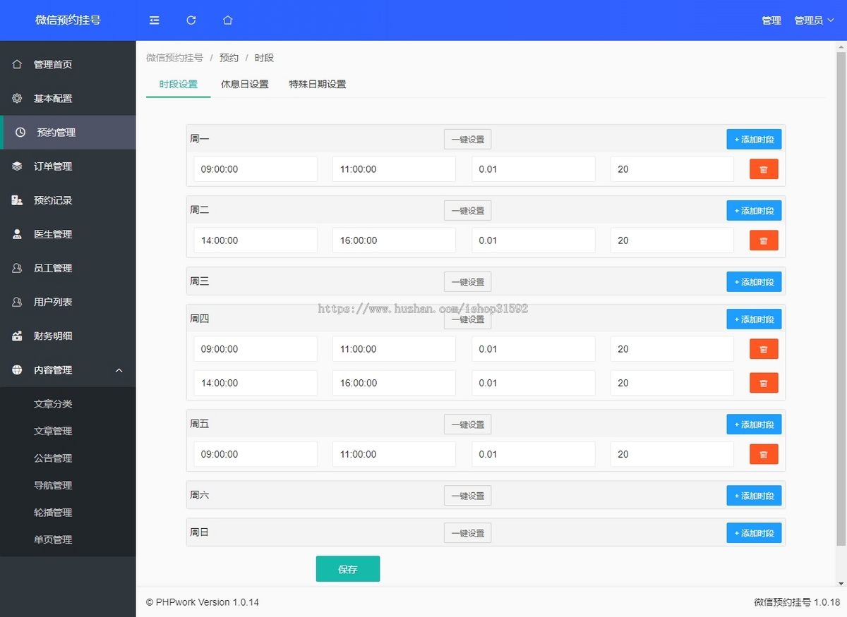微信挂号预约,在线预约挂号管理,门诊诊所保健社区医院预约核销,微信公众号程序php源码