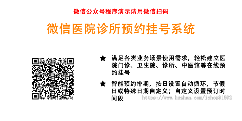 微信挂号预约,在线预约挂号管理,门诊诊所保健社区医院预约核销,微信公众号程序php源码