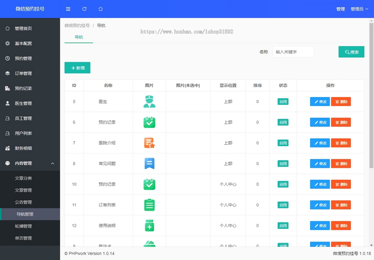 微信挂号预约,在线预约挂号管理,门诊诊所保健社区医院预约核销,微信公众号程序php源码