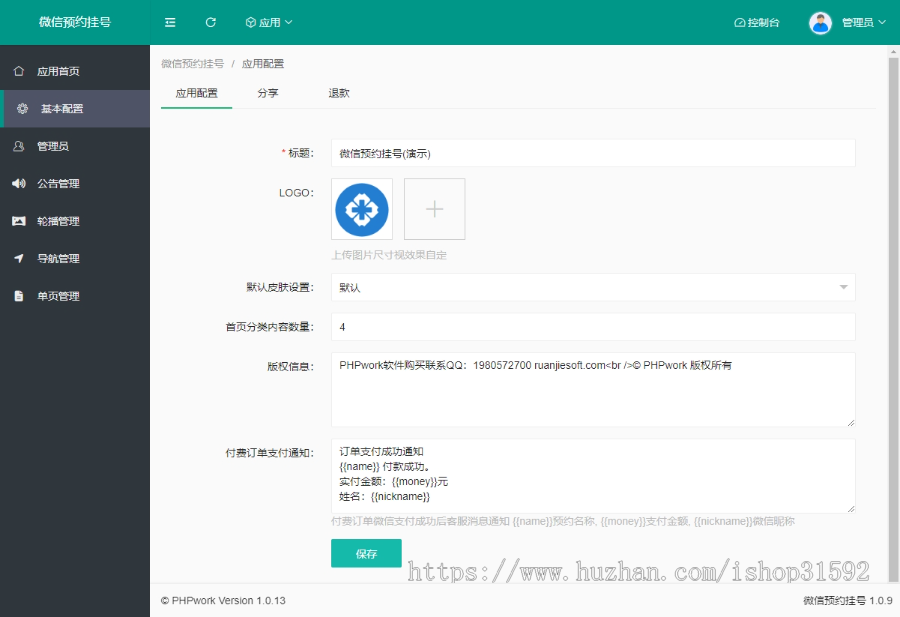 微信挂号预约,在线预约挂号管理,门诊诊所保健社区医院预约核销,微信公众号程序php源码