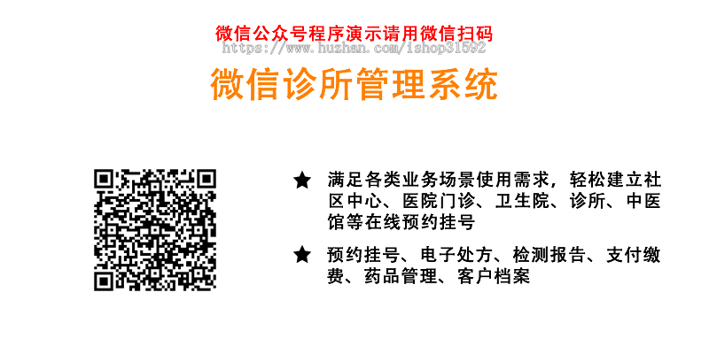 微信诊所管理,在线预约挂号,处方缴费,门诊诊所社区医院预约核销,微信公众号,php源码