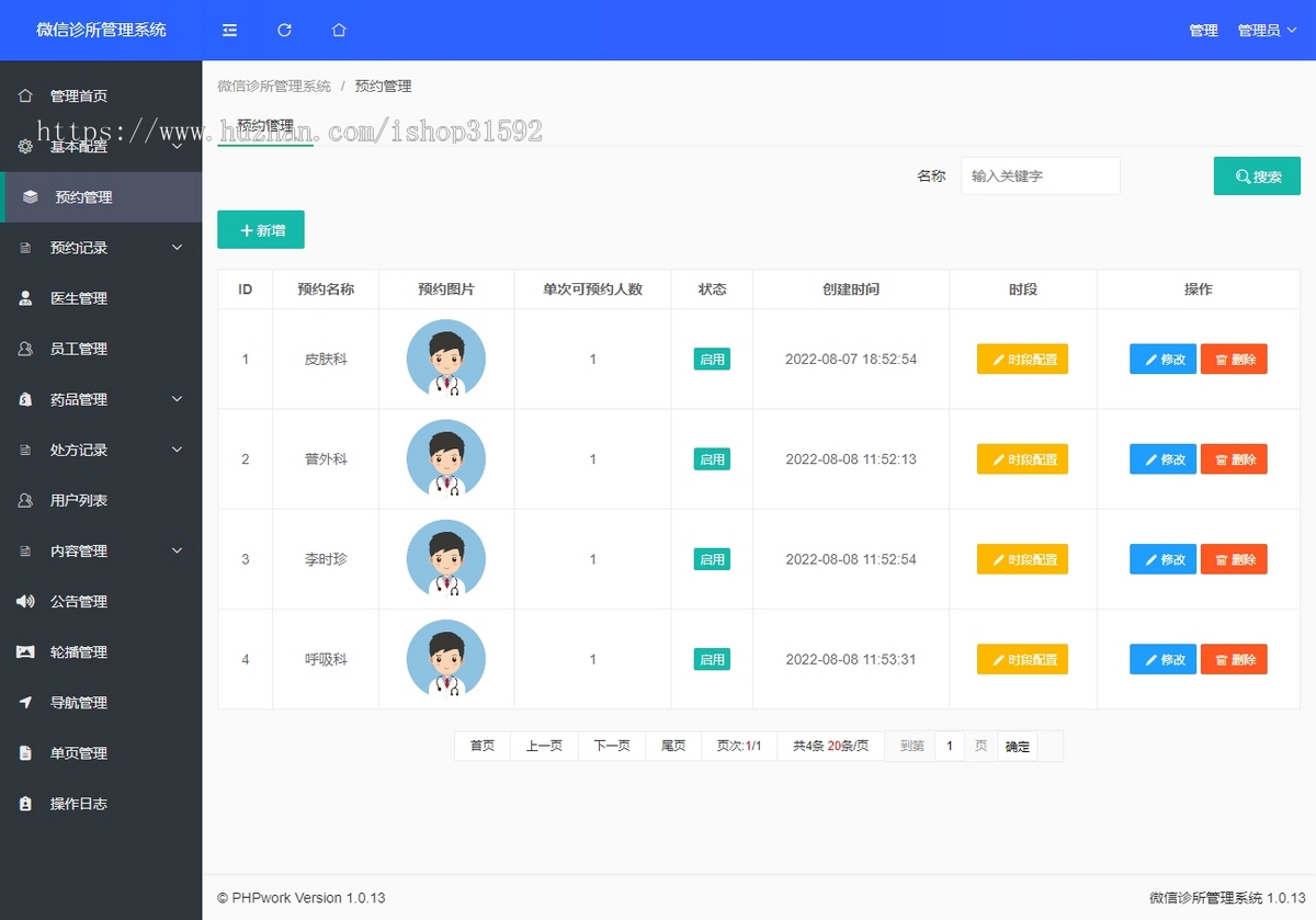 微信诊所管理,在线预约挂号,处方缴费,门诊诊所社区医院预约核销,微信公众号,php源码