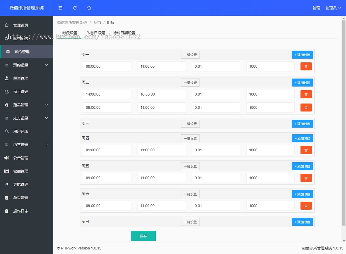 微信诊所管理,在线预约挂号,处方缴费,门诊诊所社区医院预约核销,微信公众号,php源码