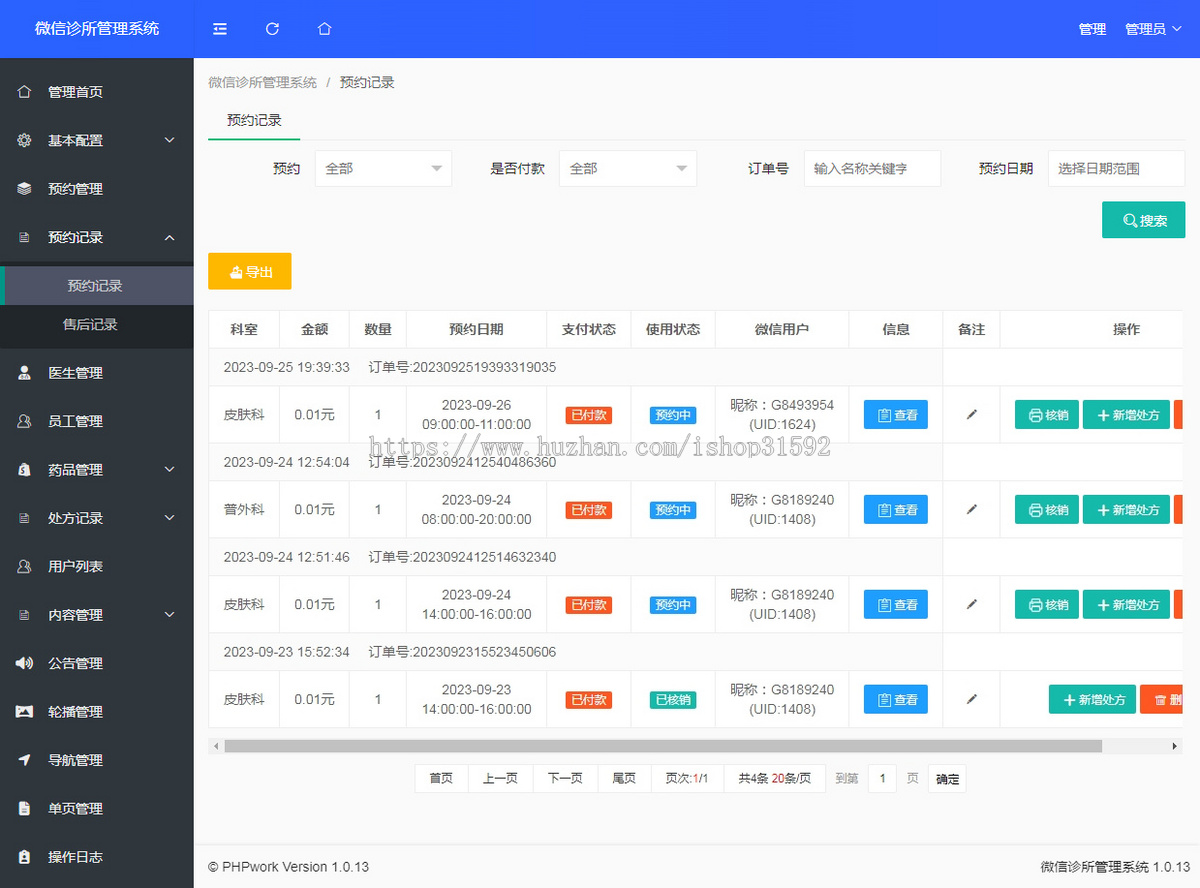 微信诊所管理,在线预约挂号,处方缴费,门诊诊所社区医院预约核销,微信公众号,php源码