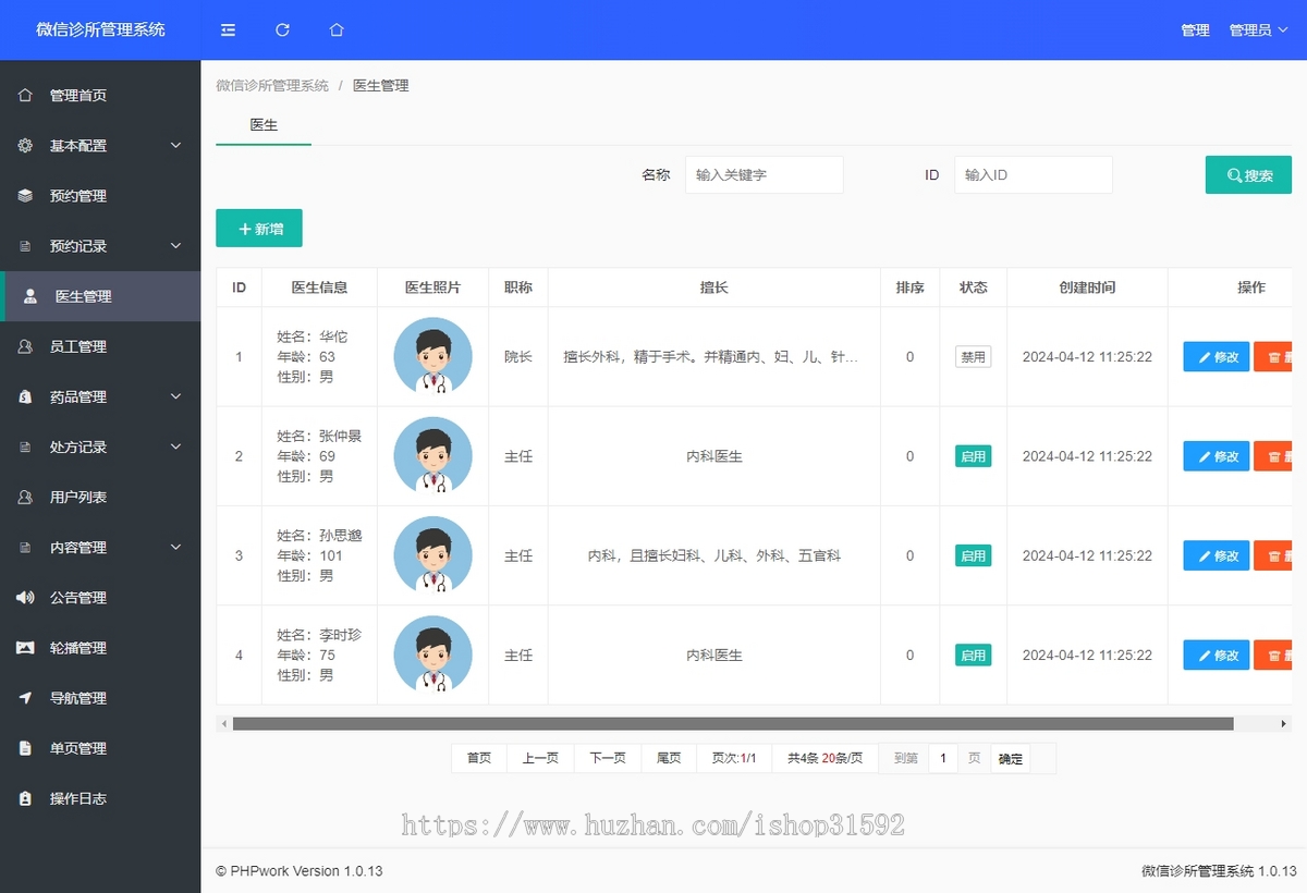 微信诊所管理,在线预约挂号,处方缴费,门诊诊所社区医院预约核销,微信公众号,php源码